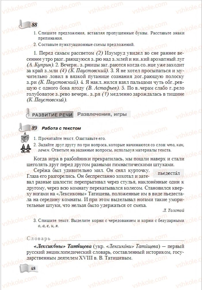 Страница 48 | Підручник Русский язык 6 клас А.Н. Рудяков, Т.Я. Фролова, М.Г. Маркина-Гурджи 2014