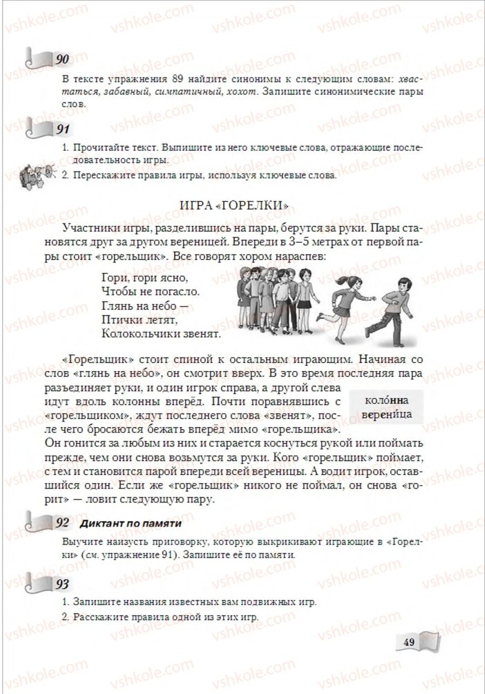 Страница 49 | Підручник Русский язык 6 клас А.Н. Рудяков, Т.Я. Фролова, М.Г. Маркина-Гурджи 2014