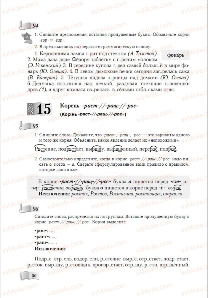 Страница 50 | Підручник Русский язык 6 клас А.Н. Рудяков, Т.Я. Фролова, М.Г. Маркина-Гурджи 2014