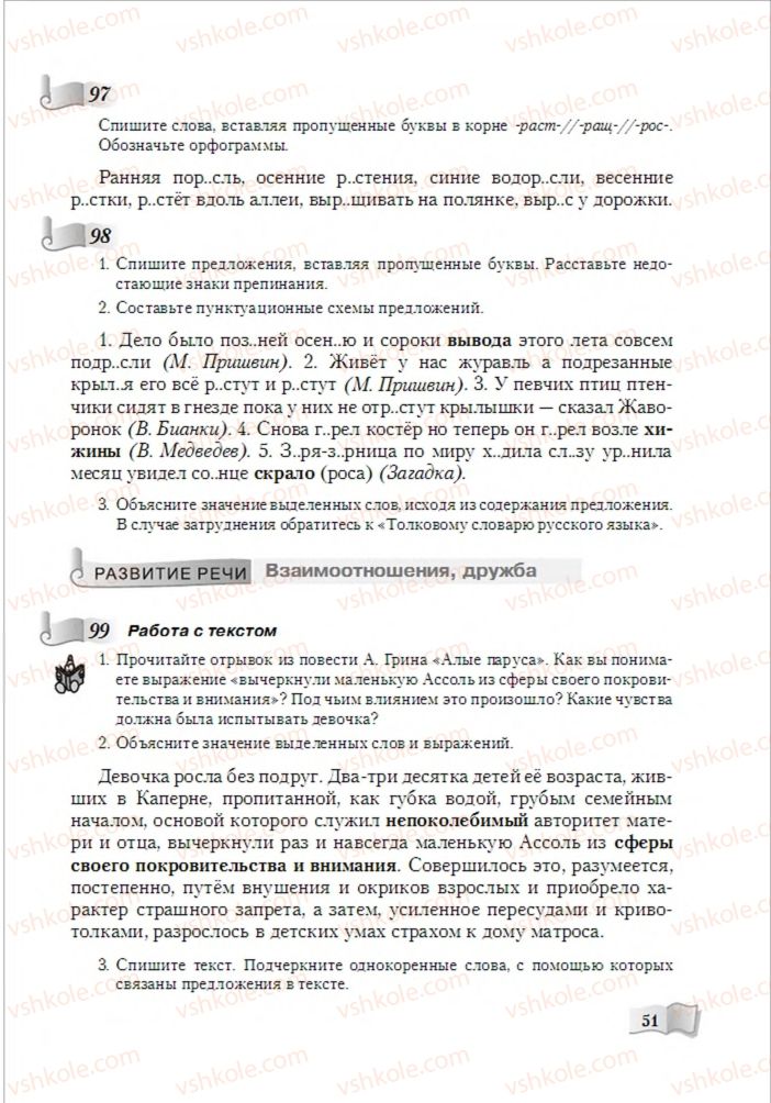 Страница 51 | Підручник Русский язык 6 клас А.Н. Рудяков, Т.Я. Фролова, М.Г. Маркина-Гурджи 2014