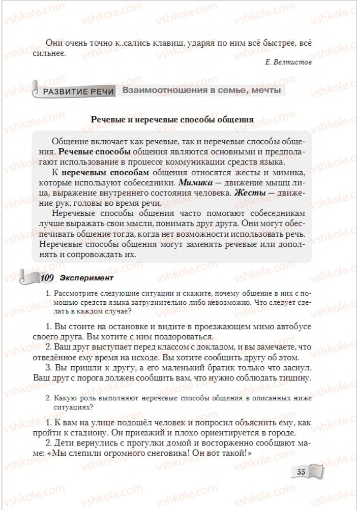 Страница 55 | Підручник Русский язык 6 клас А.Н. Рудяков, Т.Я. Фролова, М.Г. Маркина-Гурджи 2014