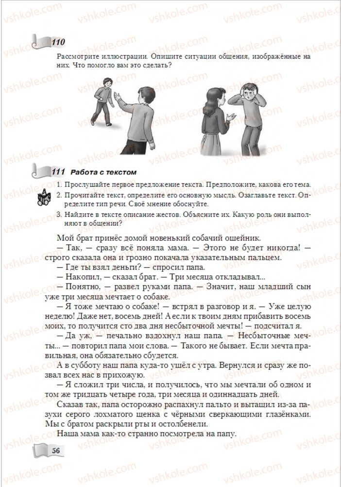 Страница 56 | Підручник Русский язык 6 клас А.Н. Рудяков, Т.Я. Фролова, М.Г. Маркина-Гурджи 2014