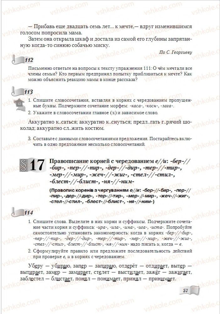 Страница 57 | Підручник Русский язык 6 клас А.Н. Рудяков, Т.Я. Фролова, М.Г. Маркина-Гурджи 2014