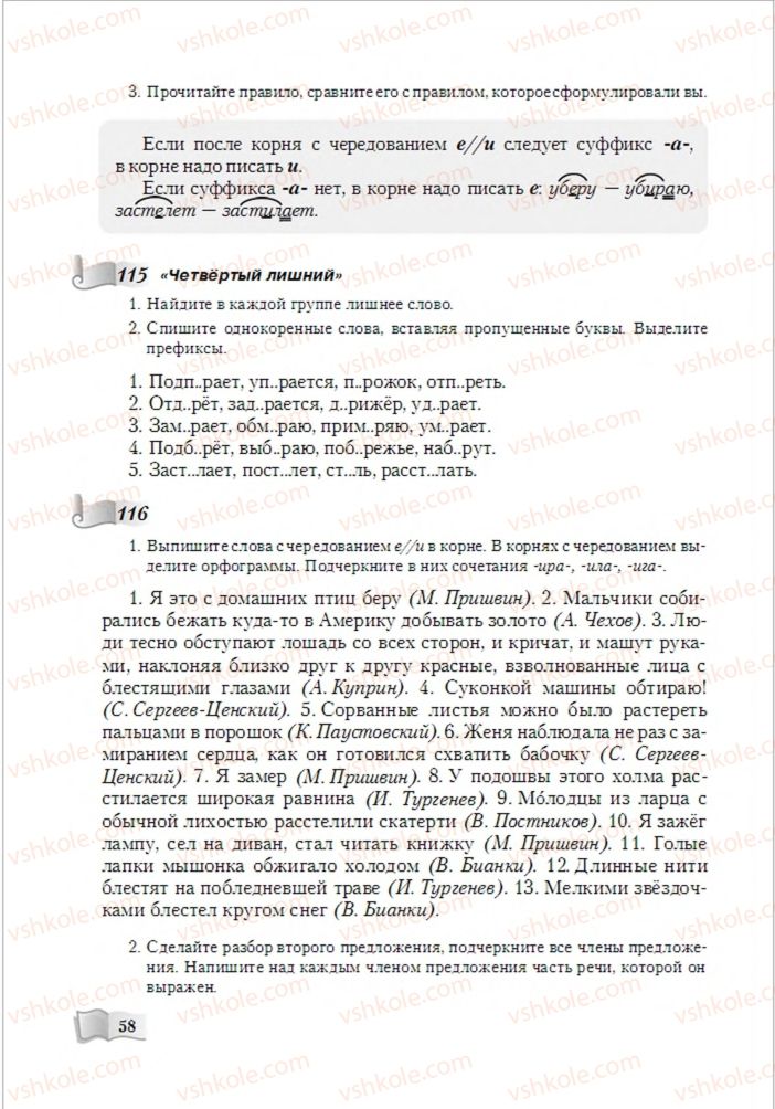 Страница 58 | Підручник Русский язык 6 клас А.Н. Рудяков, Т.Я. Фролова, М.Г. Маркина-Гурджи 2014