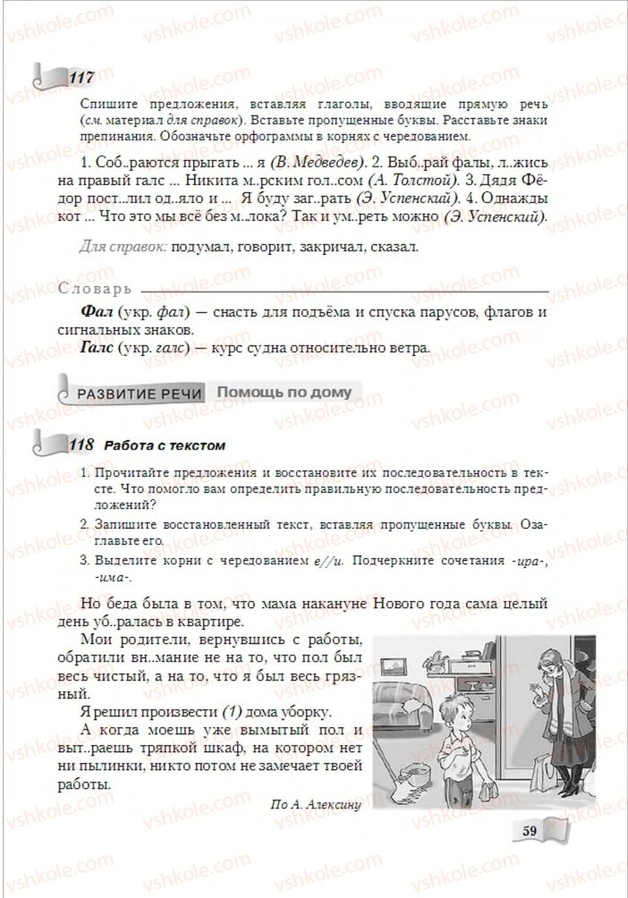 Страница 59 | Підручник Русский язык 6 клас А.Н. Рудяков, Т.Я. Фролова, М.Г. Маркина-Гурджи 2014