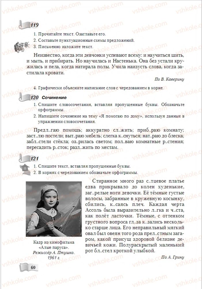 Страница 60 | Підручник Русский язык 6 клас А.Н. Рудяков, Т.Я. Фролова, М.Г. Маркина-Гурджи 2014