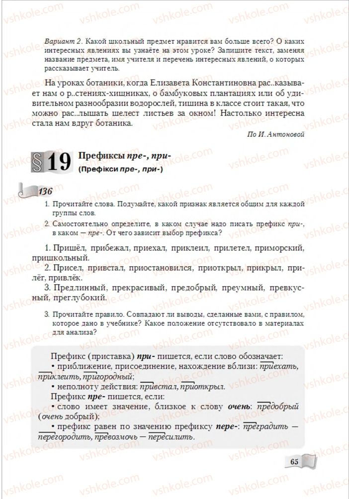Страница 65 | Підручник Русский язык 6 клас А.Н. Рудяков, Т.Я. Фролова, М.Г. Маркина-Гурджи 2014