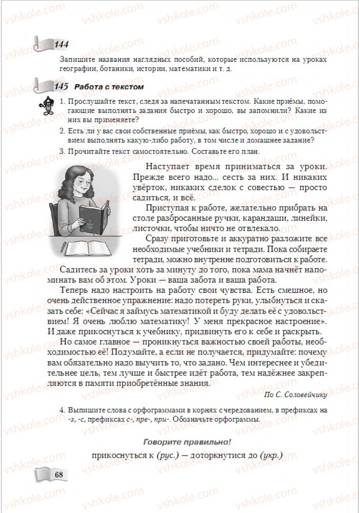 Страница 68 | Підручник Русский язык 6 клас А.Н. Рудяков, Т.Я. Фролова, М.Г. Маркина-Гурджи 2014