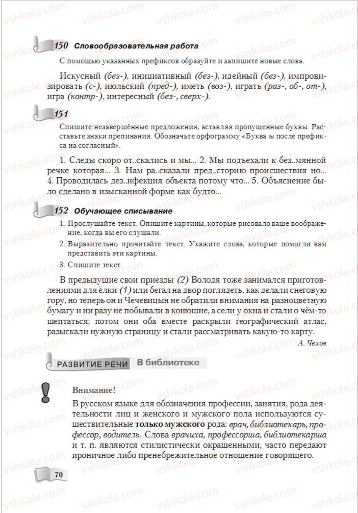 Страница 70 | Підручник Русский язык 6 клас А.Н. Рудяков, Т.Я. Фролова, М.Г. Маркина-Гурджи 2014