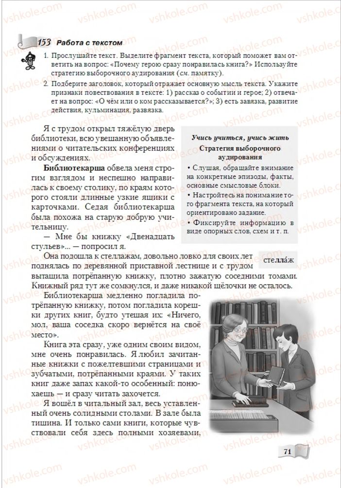 Страница 71 | Підручник Русский язык 6 клас А.Н. Рудяков, Т.Я. Фролова, М.Г. Маркина-Гурджи 2014