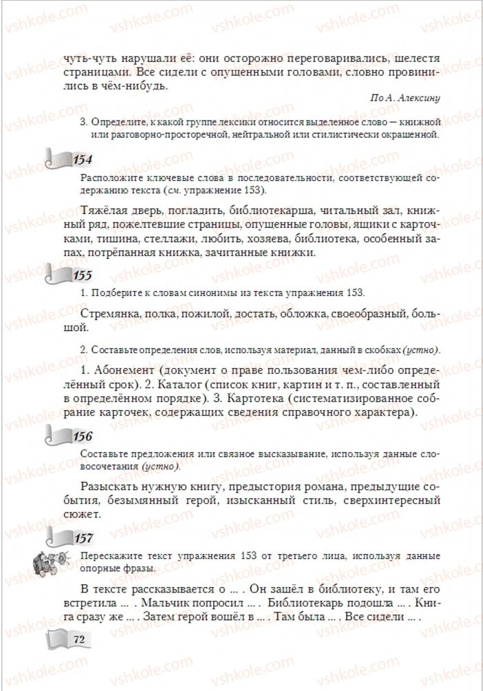 Страница 72 | Підручник Русский язык 6 клас А.Н. Рудяков, Т.Я. Фролова, М.Г. Маркина-Гурджи 2014