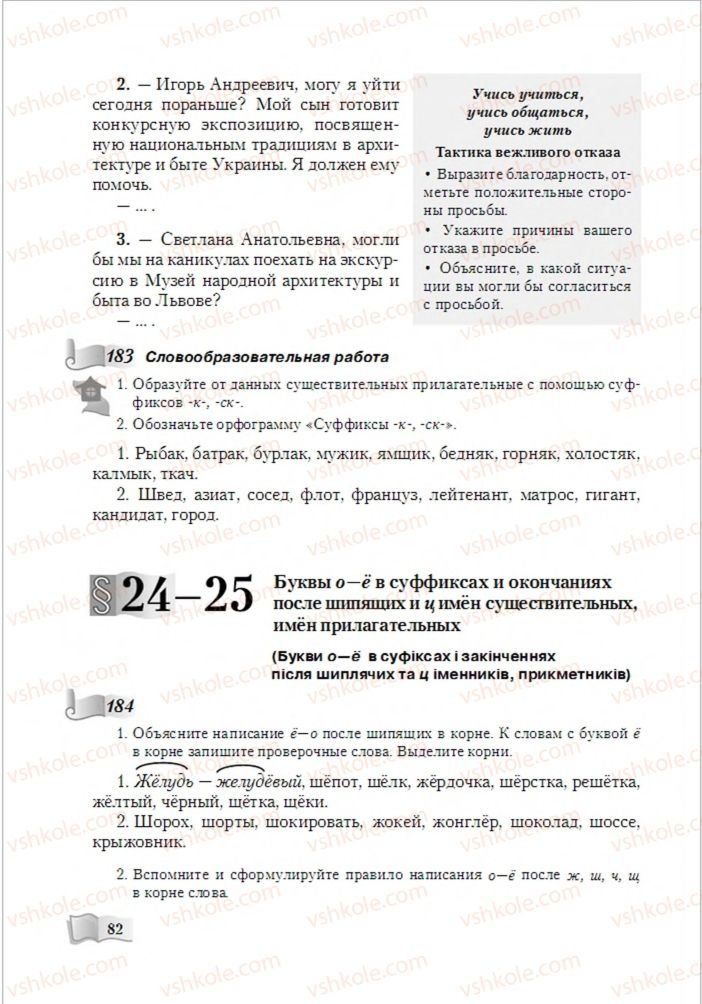 Страница 82 | Підручник Русский язык 6 клас А.Н. Рудяков, Т.Я. Фролова, М.Г. Маркина-Гурджи 2014