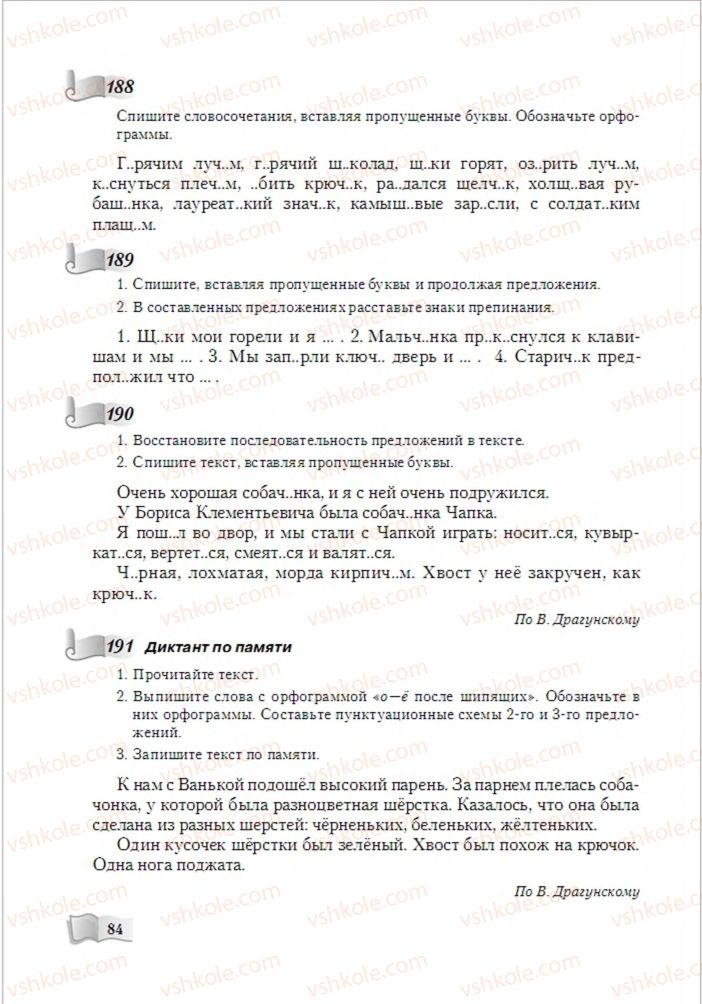 Страница 84 | Підручник Русский язык 6 клас А.Н. Рудяков, Т.Я. Фролова, М.Г. Маркина-Гурджи 2014