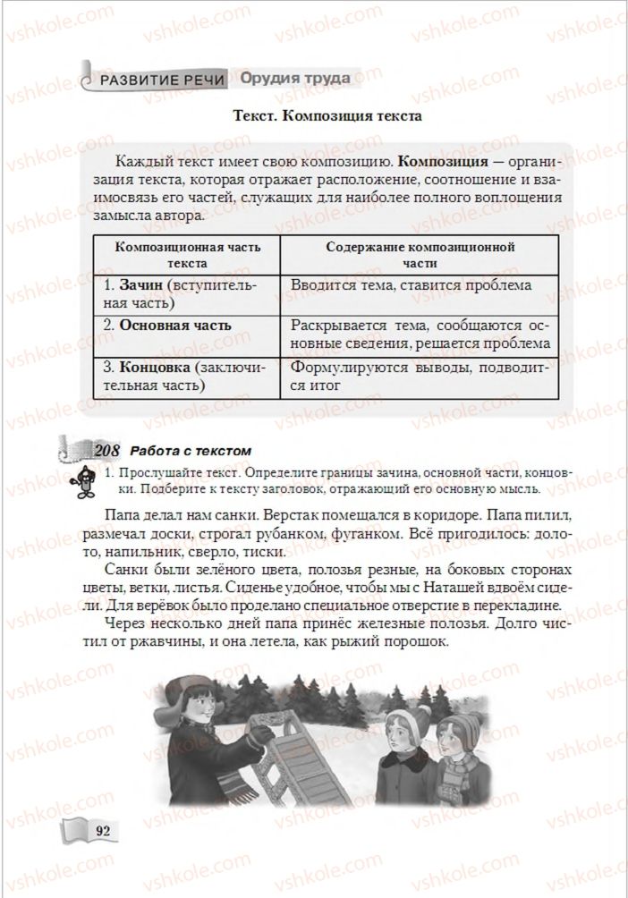 Страница 92 | Підручник Русский язык 6 клас А.Н. Рудяков, Т.Я. Фролова, М.Г. Маркина-Гурджи 2014