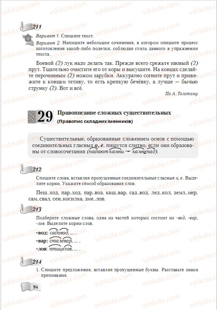 Страница 94 | Підручник Русский язык 6 клас А.Н. Рудяков, Т.Я. Фролова, М.Г. Маркина-Гурджи 2014