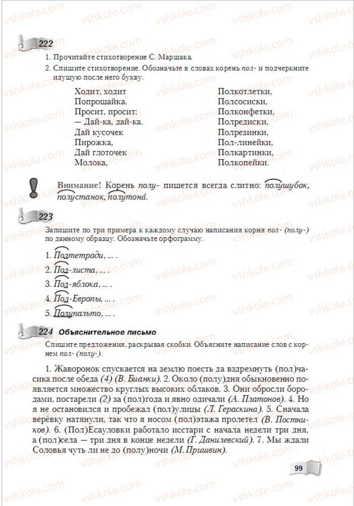 Страница 99 | Підручник Русский язык 6 клас А.Н. Рудяков, Т.Я. Фролова, М.Г. Маркина-Гурджи 2014