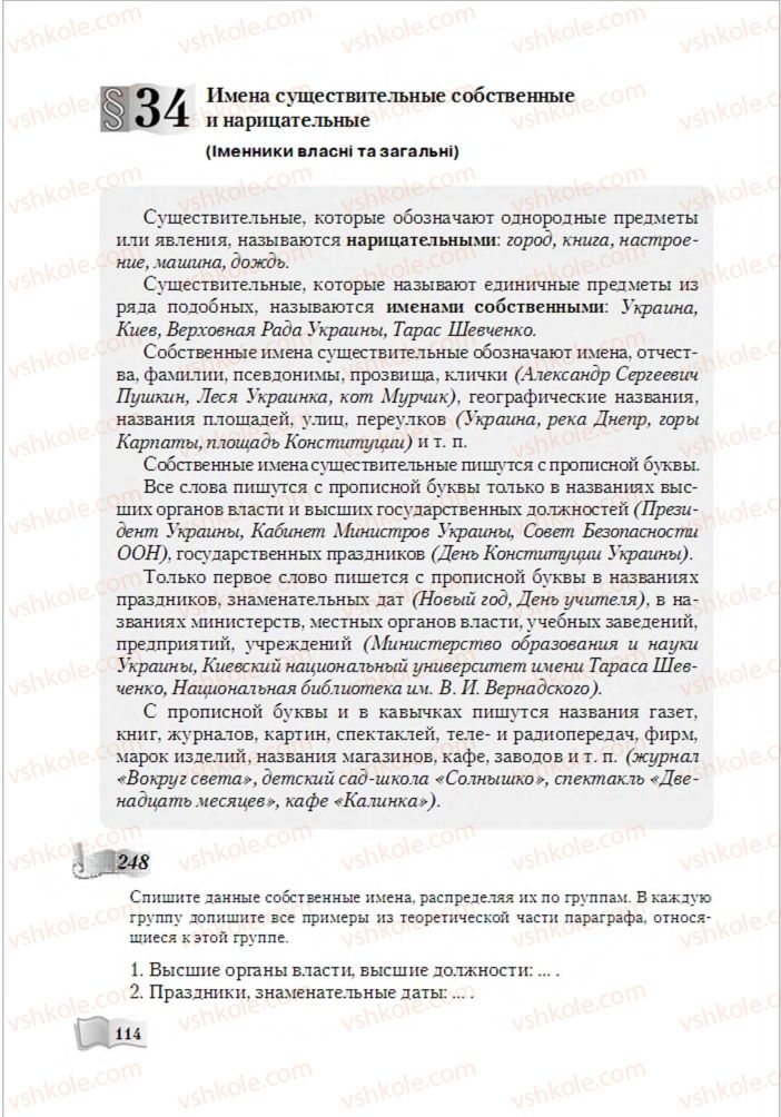 Страница 114 | Підручник Русский язык 6 клас А.Н. Рудяков, Т.Я. Фролова, М.Г. Маркина-Гурджи 2014