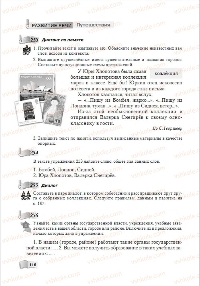 Страница 116 | Підручник Русский язык 6 клас А.Н. Рудяков, Т.Я. Фролова, М.Г. Маркина-Гурджи 2014
