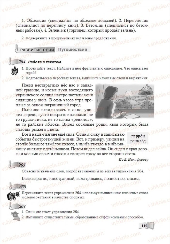 Страница 119 | Підручник Русский язык 6 клас А.Н. Рудяков, Т.Я. Фролова, М.Г. Маркина-Гурджи 2014