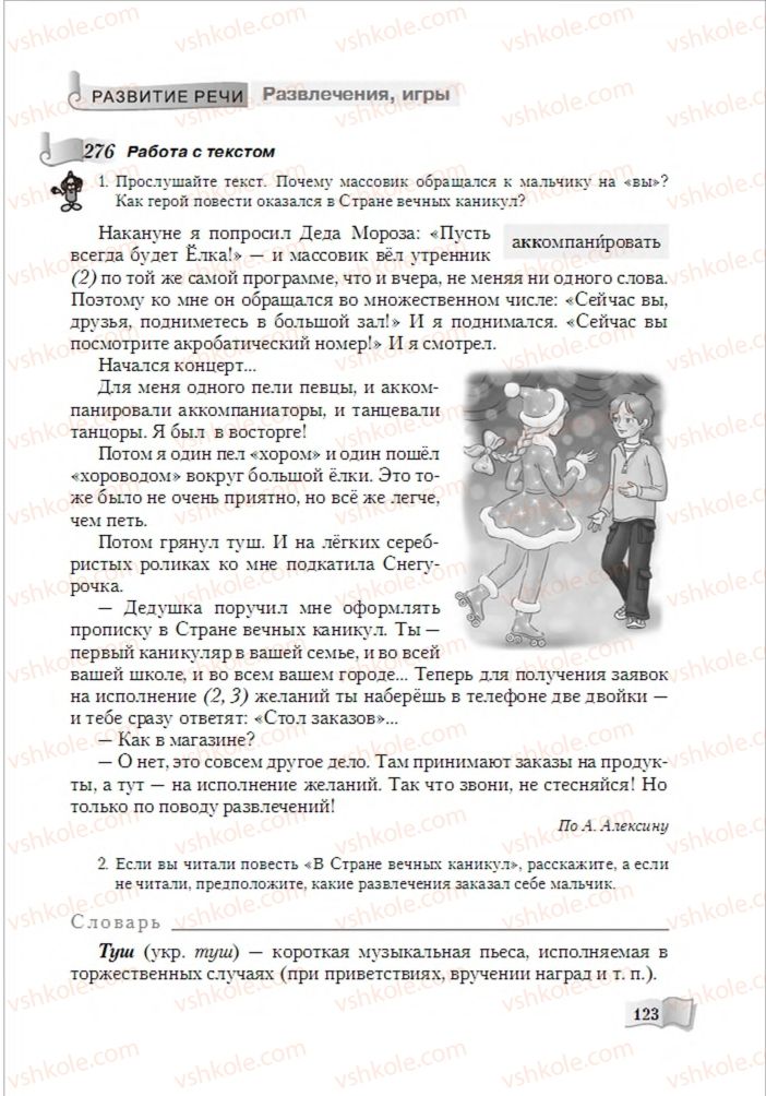 Страница 123 | Підручник Русский язык 6 клас А.Н. Рудяков, Т.Я. Фролова, М.Г. Маркина-Гурджи 2014
