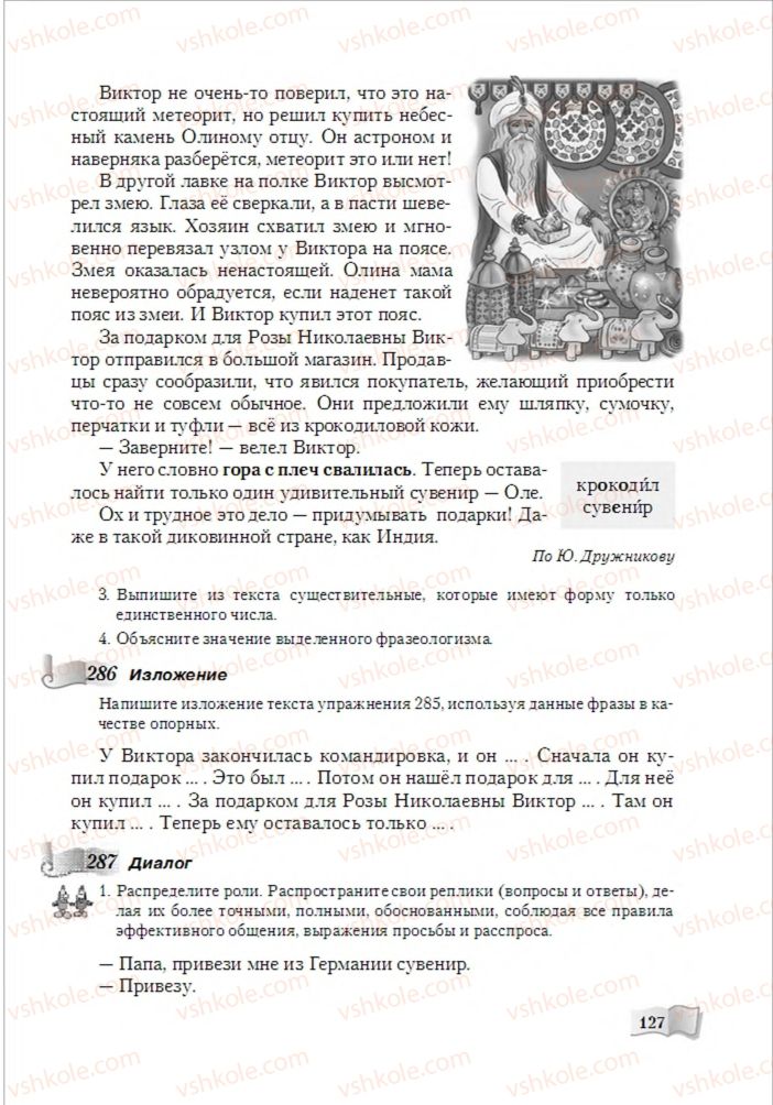 Страница 127 | Підручник Русский язык 6 клас А.Н. Рудяков, Т.Я. Фролова, М.Г. Маркина-Гурджи 2014