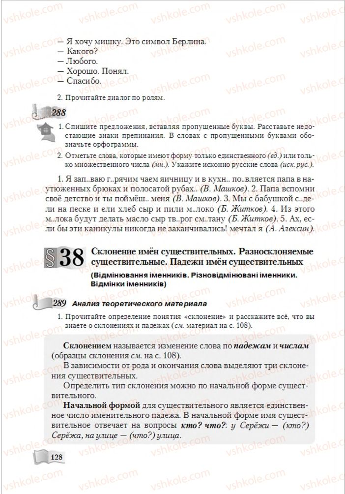 Страница 128 | Підручник Русский язык 6 клас А.Н. Рудяков, Т.Я. Фролова, М.Г. Маркина-Гурджи 2014