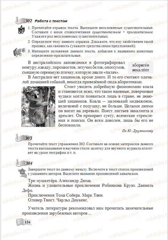 Страница 134 | Підручник Русский язык 6 клас А.Н. Рудяков, Т.Я. Фролова, М.Г. Маркина-Гурджи 2014
