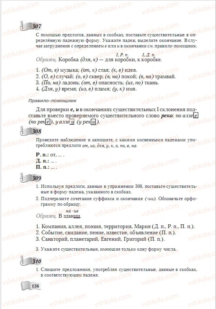 Страница 136 | Підручник Русский язык 6 клас А.Н. Рудяков, Т.Я. Фролова, М.Г. Маркина-Гурджи 2014