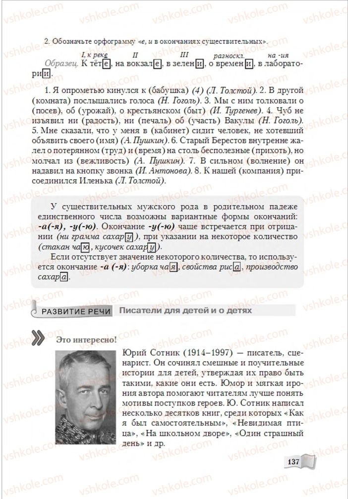 Страница 137 | Підручник Русский язык 6 клас А.Н. Рудяков, Т.Я. Фролова, М.Г. Маркина-Гурджи 2014