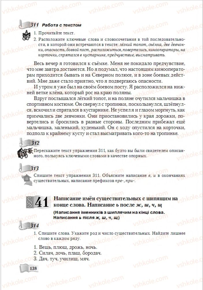 Страница 138 | Підручник Русский язык 6 клас А.Н. Рудяков, Т.Я. Фролова, М.Г. Маркина-Гурджи 2014