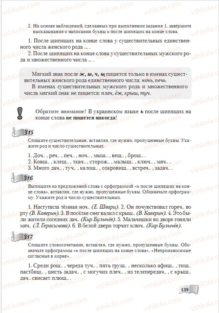 Страница 139 | Підручник Русский язык 6 клас А.Н. Рудяков, Т.Я. Фролова, М.Г. Маркина-Гурджи 2014