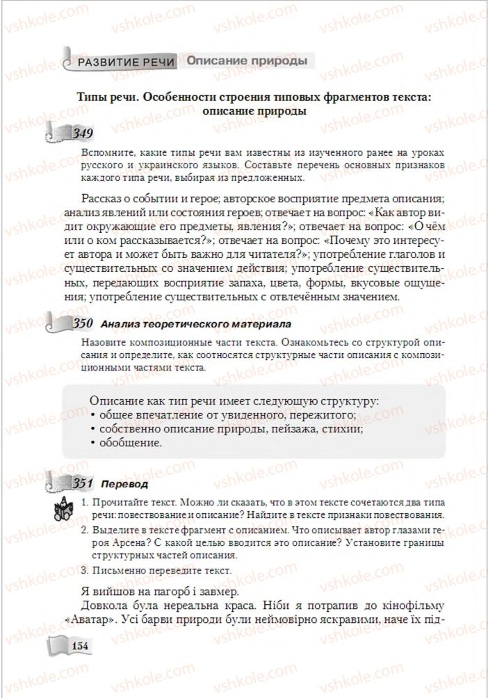 Страница 154 | Підручник Русский язык 6 клас А.Н. Рудяков, Т.Я. Фролова, М.Г. Маркина-Гурджи 2014