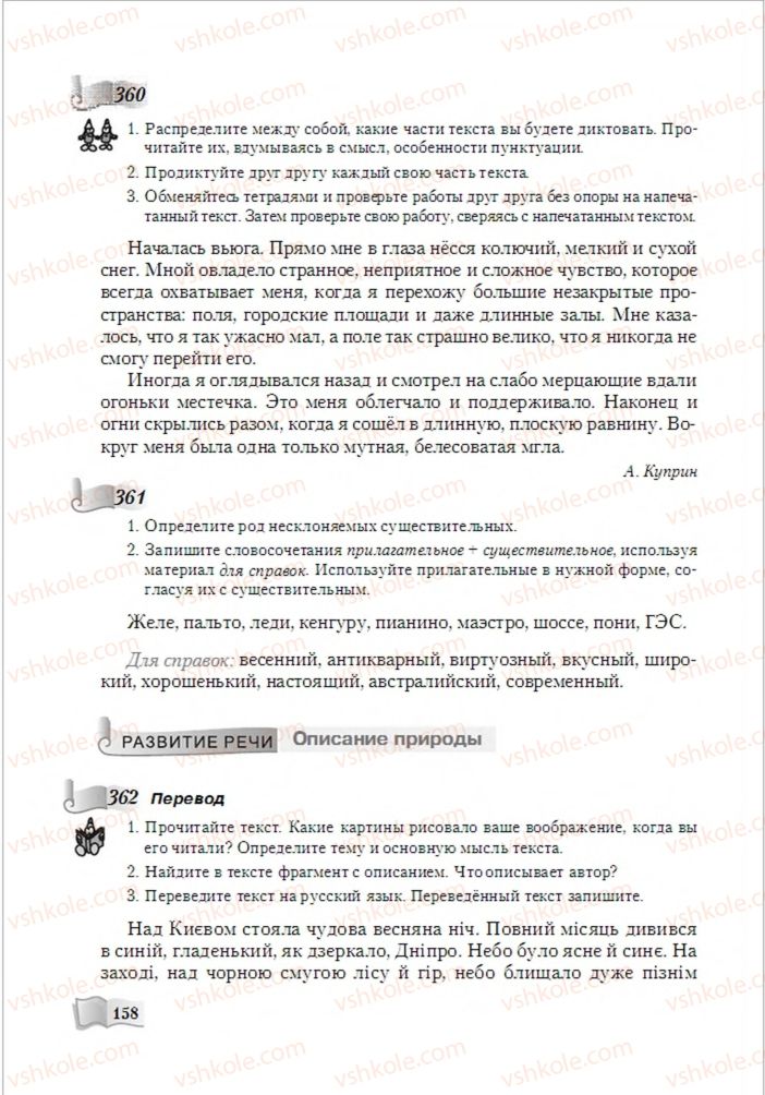 Страница 158 | Підручник Русский язык 6 клас А.Н. Рудяков, Т.Я. Фролова, М.Г. Маркина-Гурджи 2014