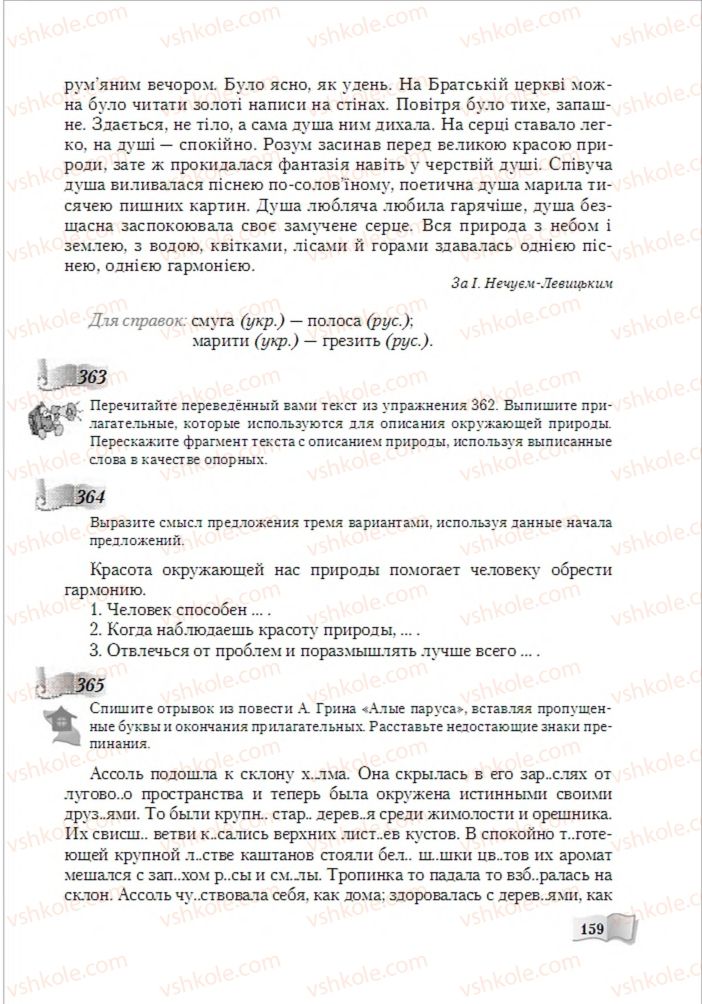 Страница 159 | Підручник Русский язык 6 клас А.Н. Рудяков, Т.Я. Фролова, М.Г. Маркина-Гурджи 2014