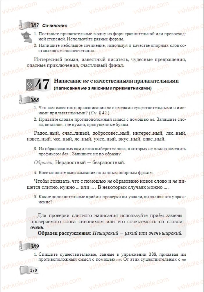 Страница 170 | Підручник Русский язык 6 клас А.Н. Рудяков, Т.Я. Фролова, М.Г. Маркина-Гурджи 2014