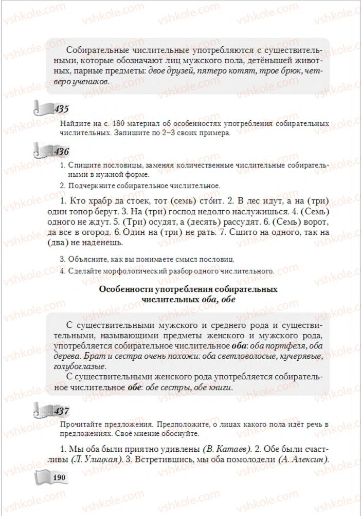 Страница 190 | Підручник Русский язык 6 клас А.Н. Рудяков, Т.Я. Фролова, М.Г. Маркина-Гурджи 2014