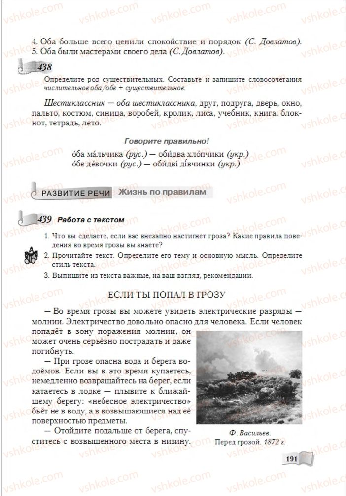 Страница 191 | Підручник Русский язык 6 клас А.Н. Рудяков, Т.Я. Фролова, М.Г. Маркина-Гурджи 2014