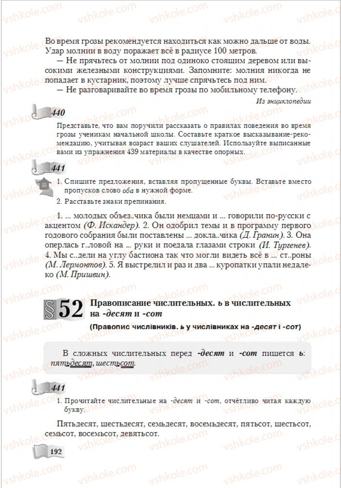 Страница 192 | Підручник Русский язык 6 клас А.Н. Рудяков, Т.Я. Фролова, М.Г. Маркина-Гурджи 2014