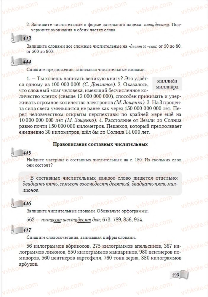 Страница 193 | Підручник Русский язык 6 клас А.Н. Рудяков, Т.Я. Фролова, М.Г. Маркина-Гурджи 2014