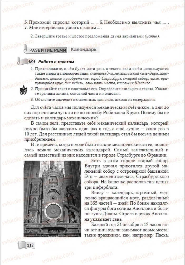 Страница 212 | Підручник Русский язык 6 клас А.Н. Рудяков, Т.Я. Фролова, М.Г. Маркина-Гурджи 2014