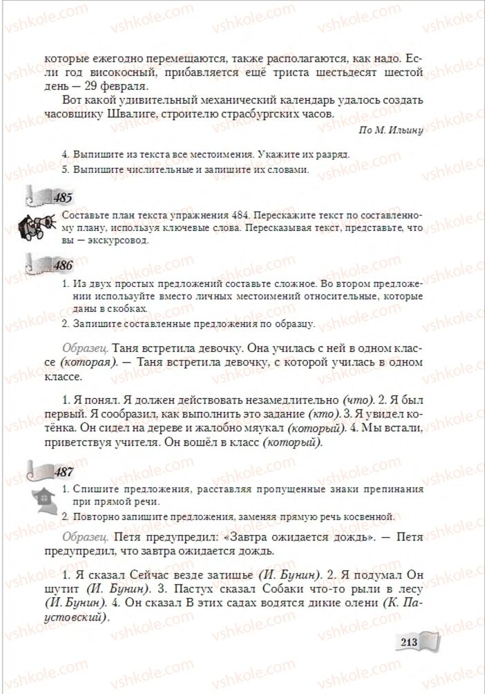 Страница 213 | Підручник Русский язык 6 клас А.Н. Рудяков, Т.Я. Фролова, М.Г. Маркина-Гурджи 2014