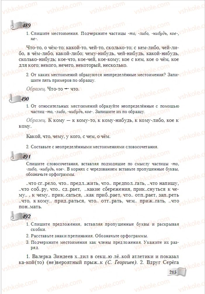 Страница 215 | Підручник Русский язык 6 клас А.Н. Рудяков, Т.Я. Фролова, М.Г. Маркина-Гурджи 2014