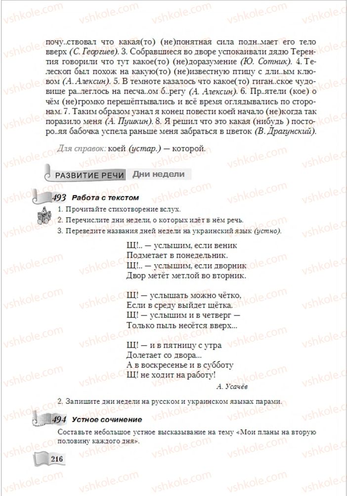 Страница 216 | Підручник Русский язык 6 клас А.Н. Рудяков, Т.Я. Фролова, М.Г. Маркина-Гурджи 2014