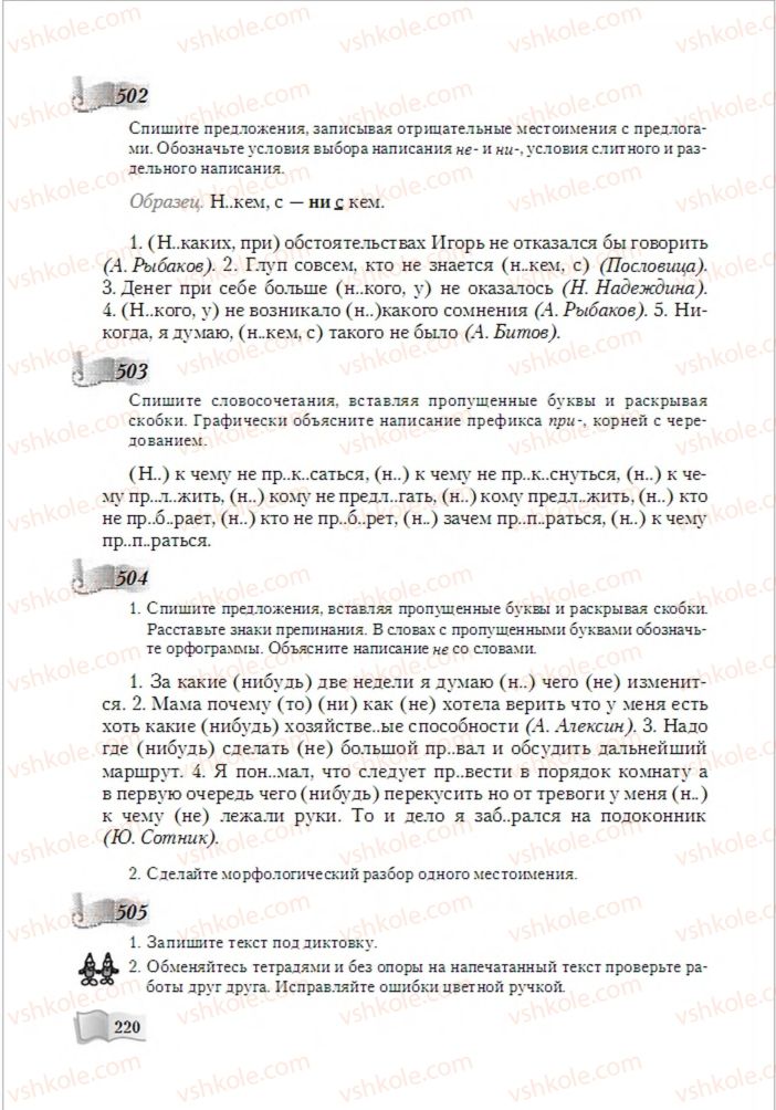 Страница 220 | Підручник Русский язык 6 клас А.Н. Рудяков, Т.Я. Фролова, М.Г. Маркина-Гурджи 2014