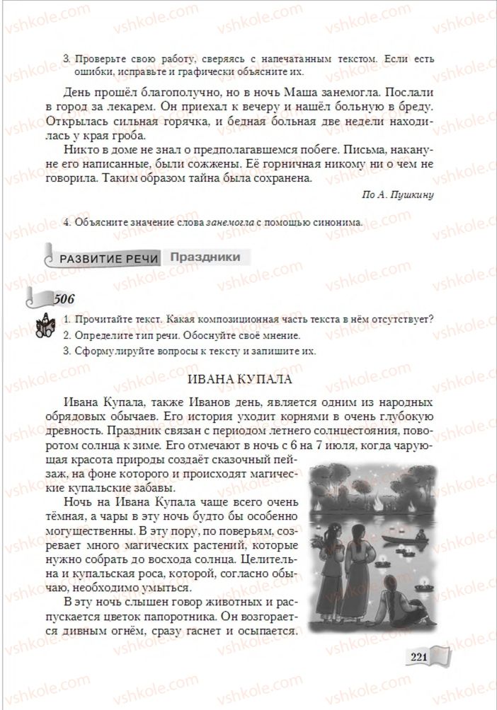 Страница 221 | Підручник Русский язык 6 клас А.Н. Рудяков, Т.Я. Фролова, М.Г. Маркина-Гурджи 2014
