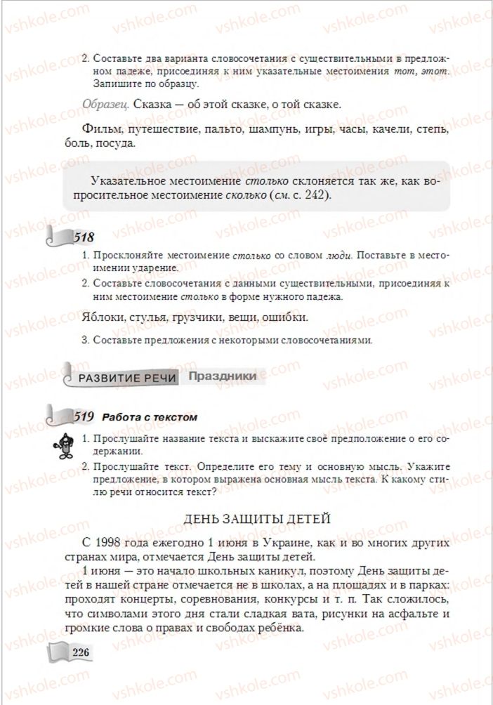 Страница 226 | Підручник Русский язык 6 клас А.Н. Рудяков, Т.Я. Фролова, М.Г. Маркина-Гурджи 2014