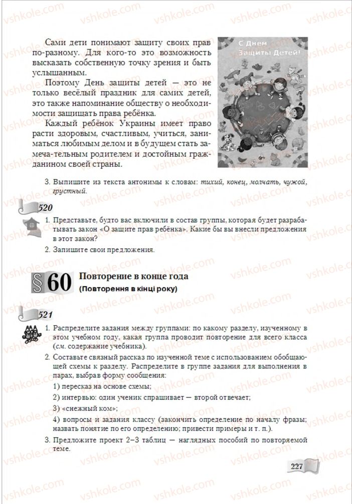 Страница 227 | Підручник Русский язык 6 клас А.Н. Рудяков, Т.Я. Фролова, М.Г. Маркина-Гурджи 2014