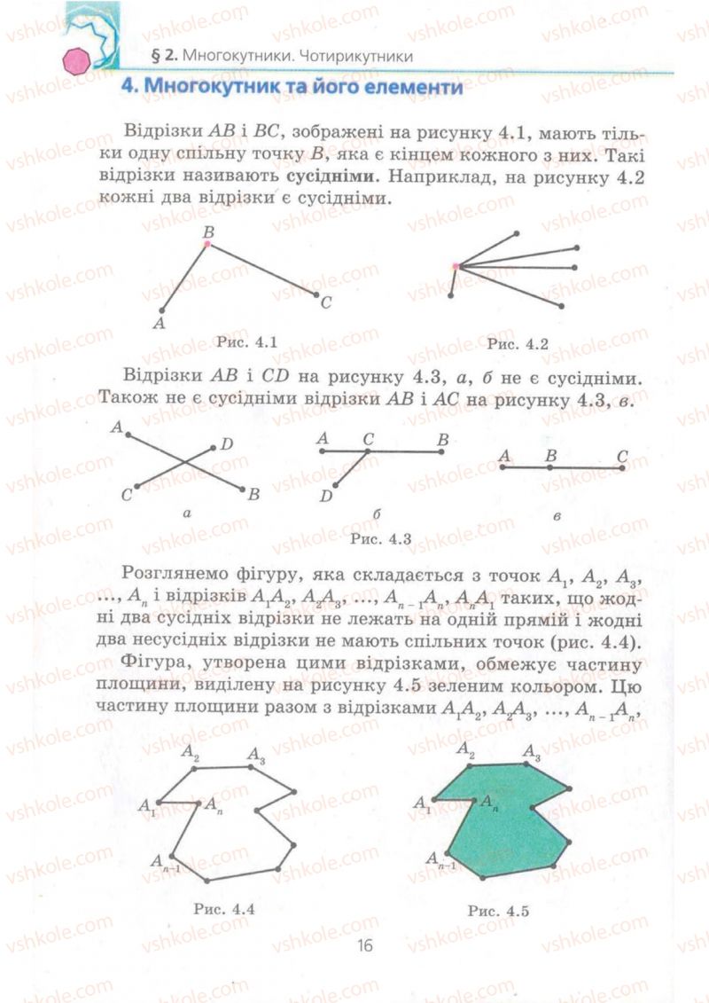 Страница 16 | Підручник Геометрія 8 клас А.Г. Мерзляк, В.Б. Полонський, М.С. Якір 2008 Поглиблений рівень вивчення