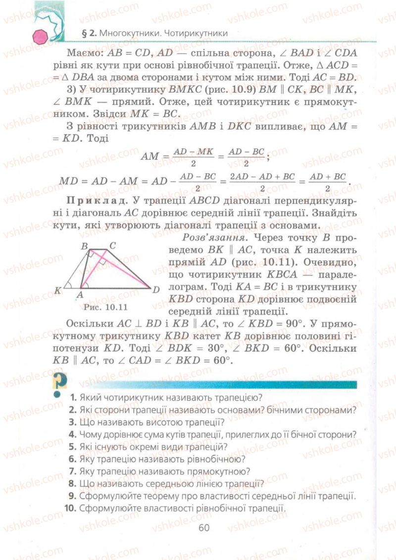 Страница 60 | Підручник Геометрія 8 клас А.Г. Мерзляк, В.Б. Полонський, М.С. Якір 2008 Поглиблений рівень вивчення