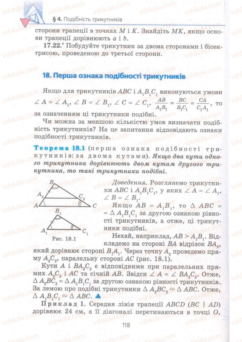 Страница 118 | Підручник Геометрія 8 клас А.Г. Мерзляк, В.Б. Полонський, М.С. Якір 2008 Поглиблений рівень вивчення